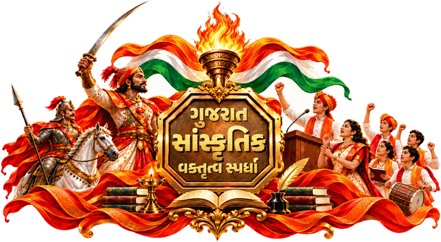 ગુજરાત સાંસ્કૃતિક વક્તૃત્વ સ્પર્ધાનો લોગો: મશાલ, તિરંગો, વીર યોદ્ધાઓ અને વક્તવ્ય આપતા યુવાનો વચ્ચે ગુજરાત સાંસ્કૃતિક વક્તૃત્વ સ્પર્ધા લખેલું સોનેરી અષ્ટકોણ